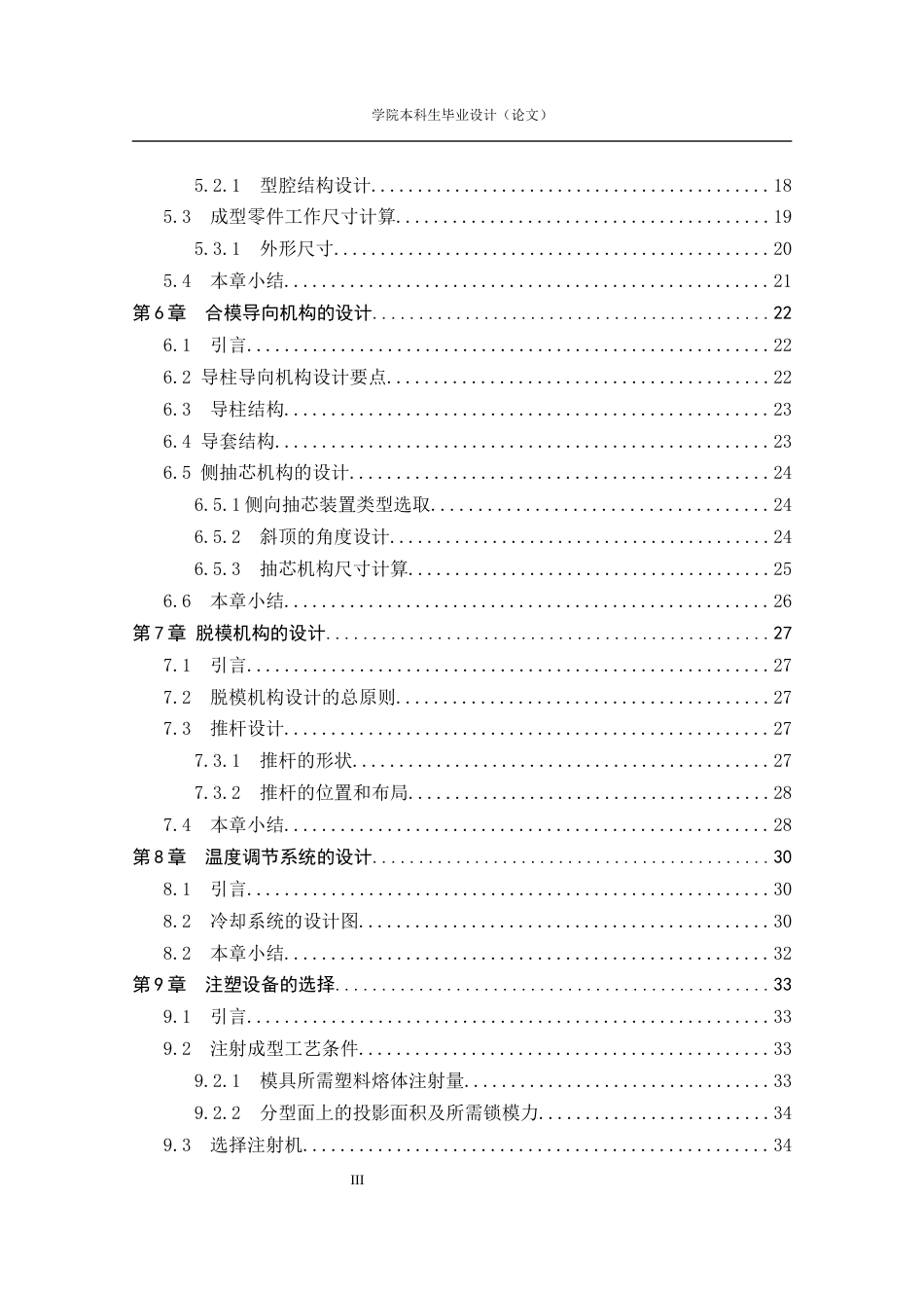 26年ZYLED导光柱注塑工艺编制与模具设计.docx终_第3页