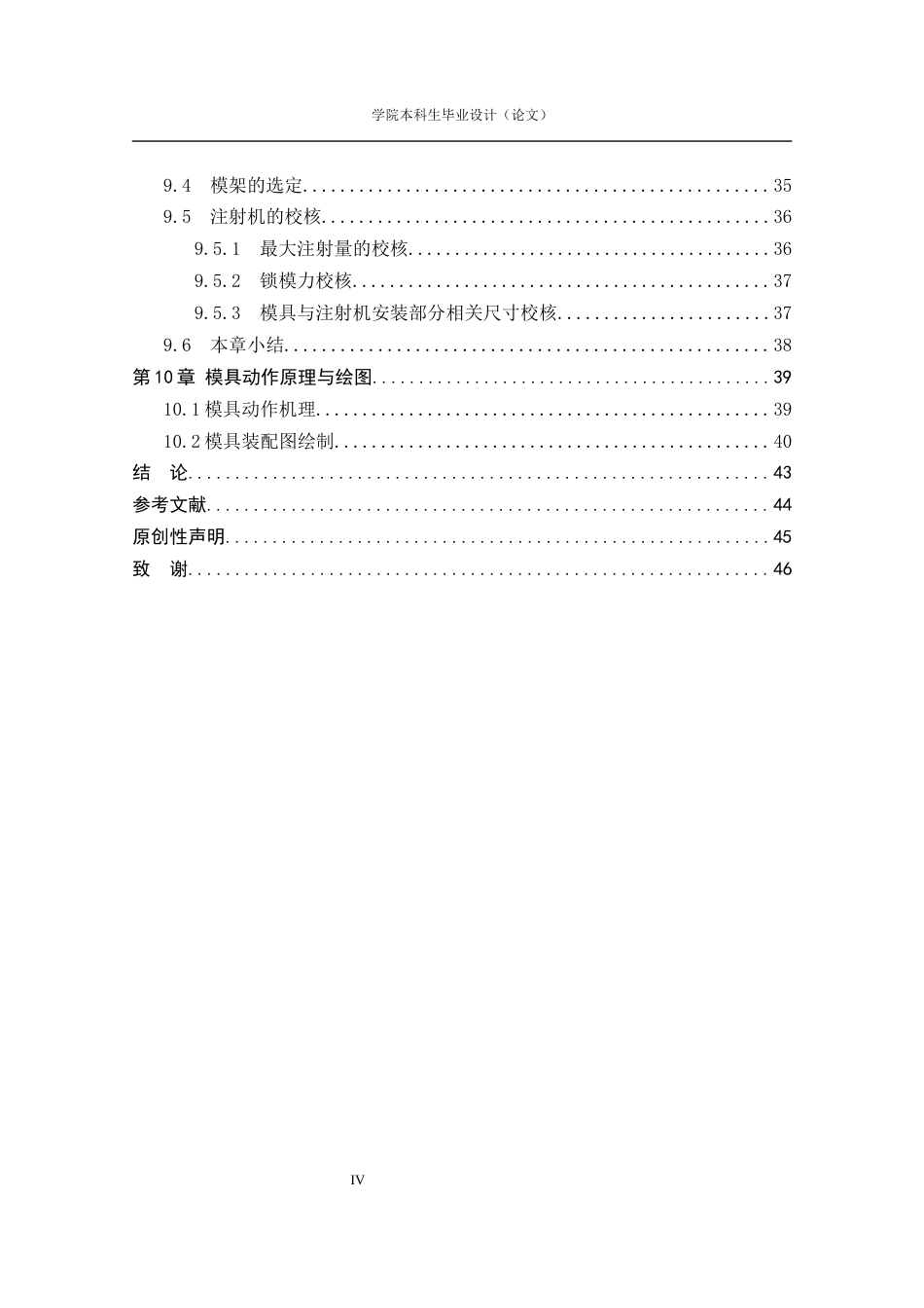 26年ZYLED导光柱注塑工艺编制与模具设计.docx终_第4页