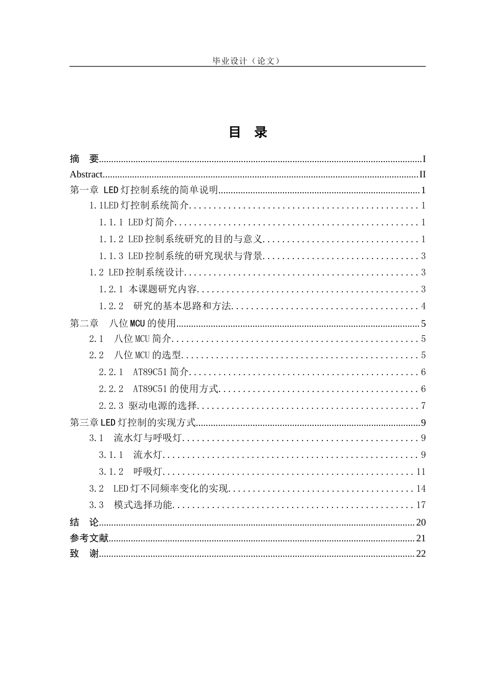 26年ZYLED芯片生产流程中的光电子效应究.doc终_第2页