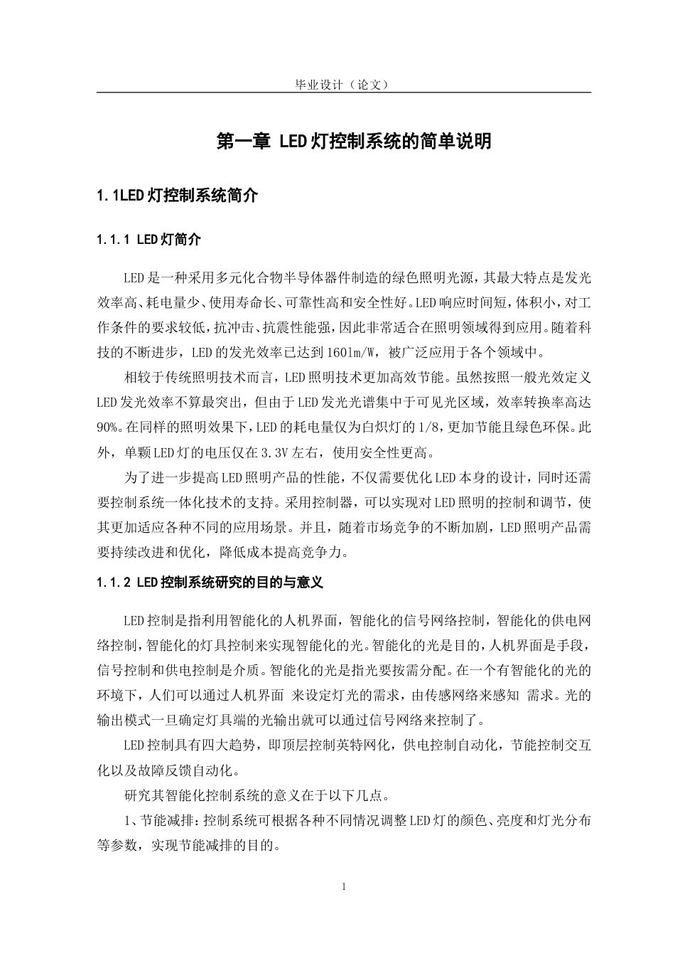 26年ZYLED芯片生产流程中的光电子效应究.doc终_第3页