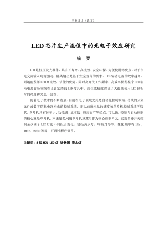 26年ZYLED芯片生产流程中的光电子效应究.doc终