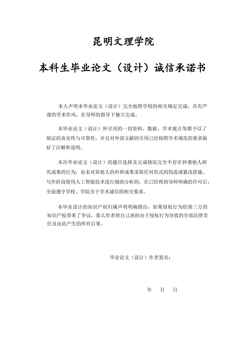 26年ZYScrapySnowNLP的大理酒店设施与服务态度评价系统设计与实现.docx终_第2页