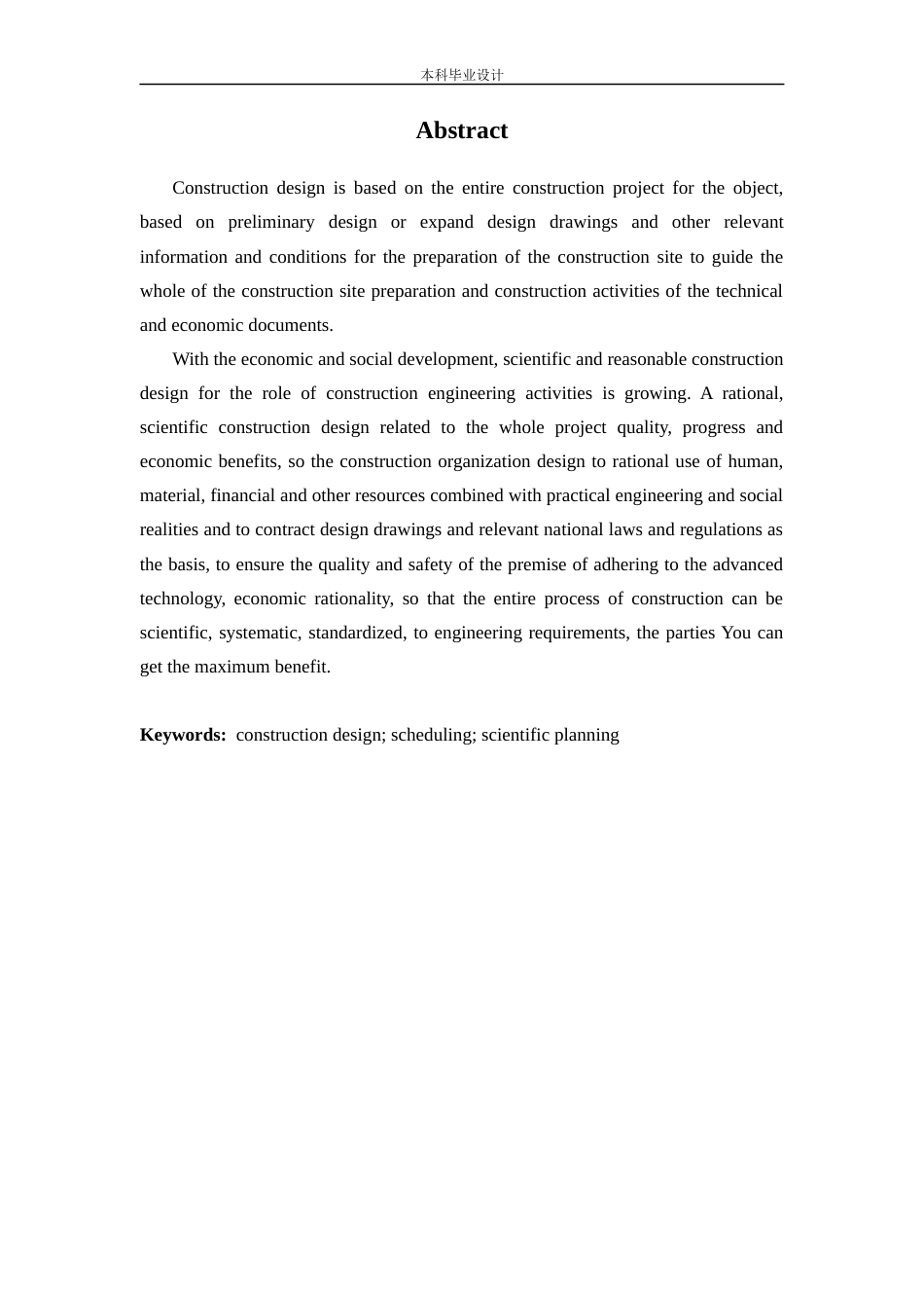 26年ZYX高级中学建筑工程投标报价.docx终_第2页