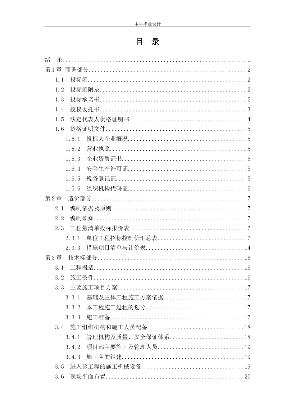 26年ZYX高级中学建筑工程投标报价.docx终_第3页