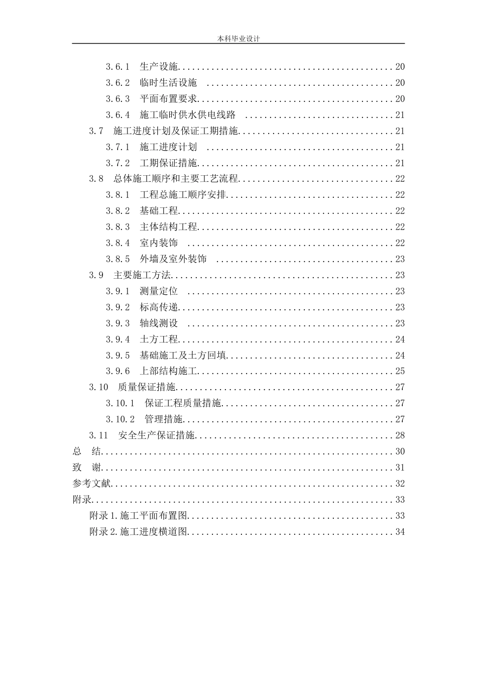 26年ZYX高级中学建筑工程投标报价.docx终_第4页
