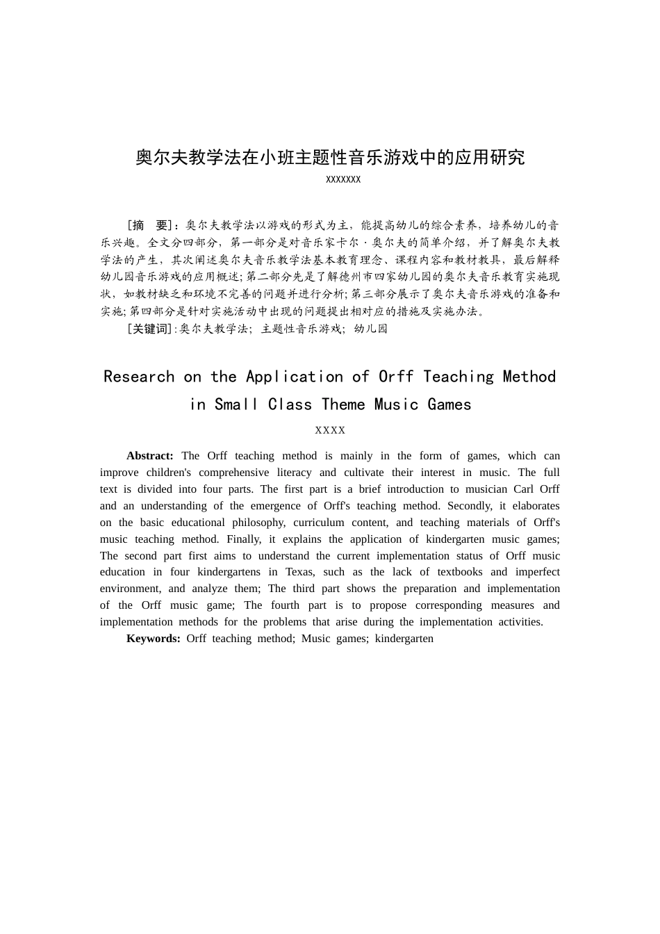 26年ZY奥尔夫教学法在小班主题性音乐游戏中的应用研究.docx终_第3页
