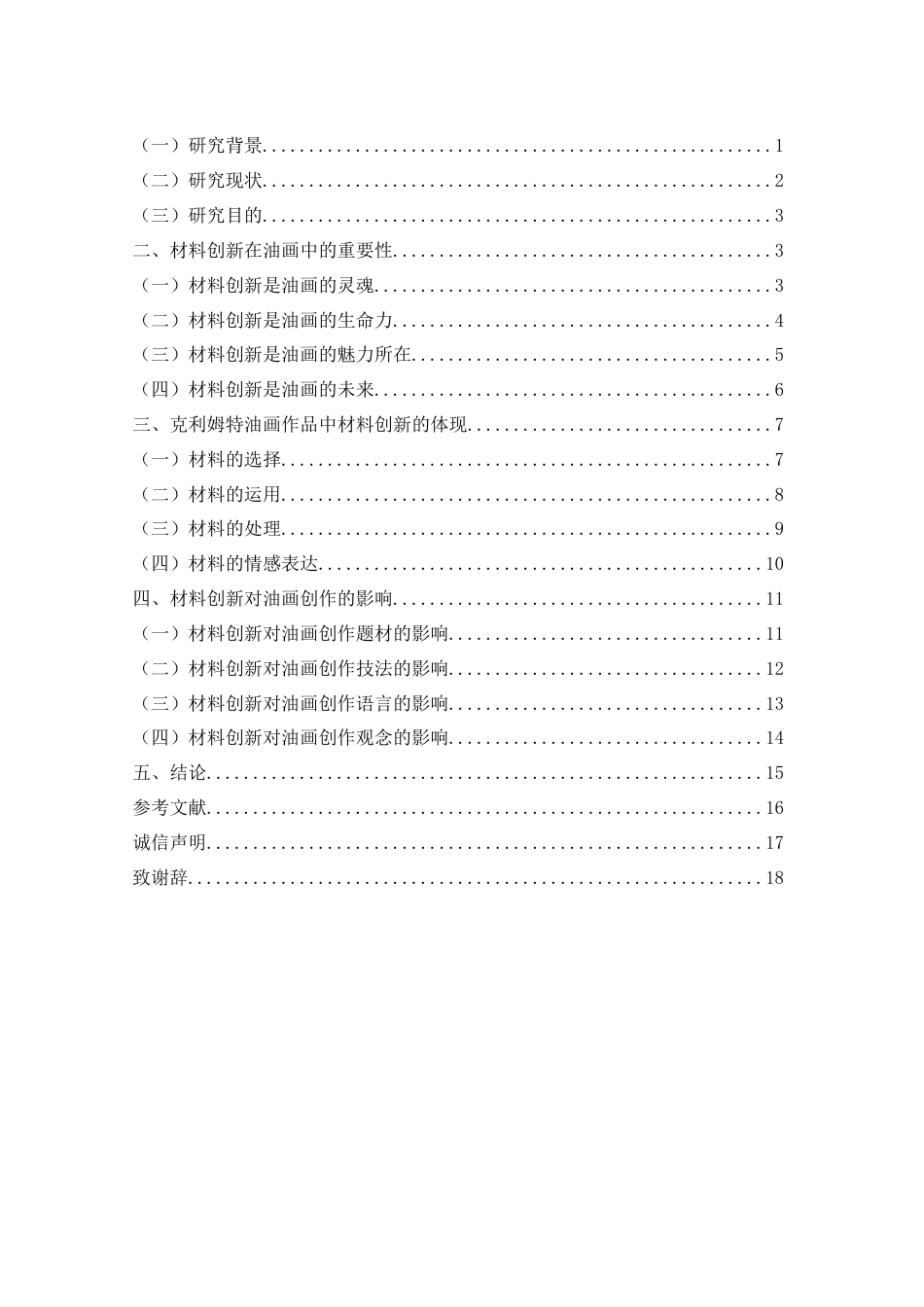 26年ZY材料创新在油画中的重要性-以克利姆特为例.docx终_第2页