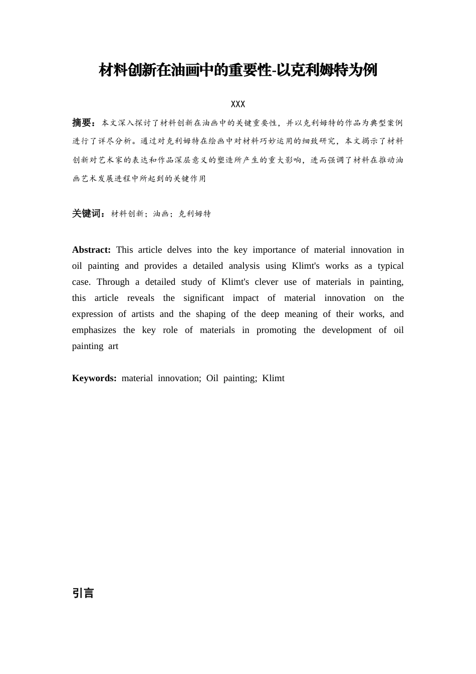 26年ZY材料创新在油画中的重要性-以克利姆特为例.docx终_第3页