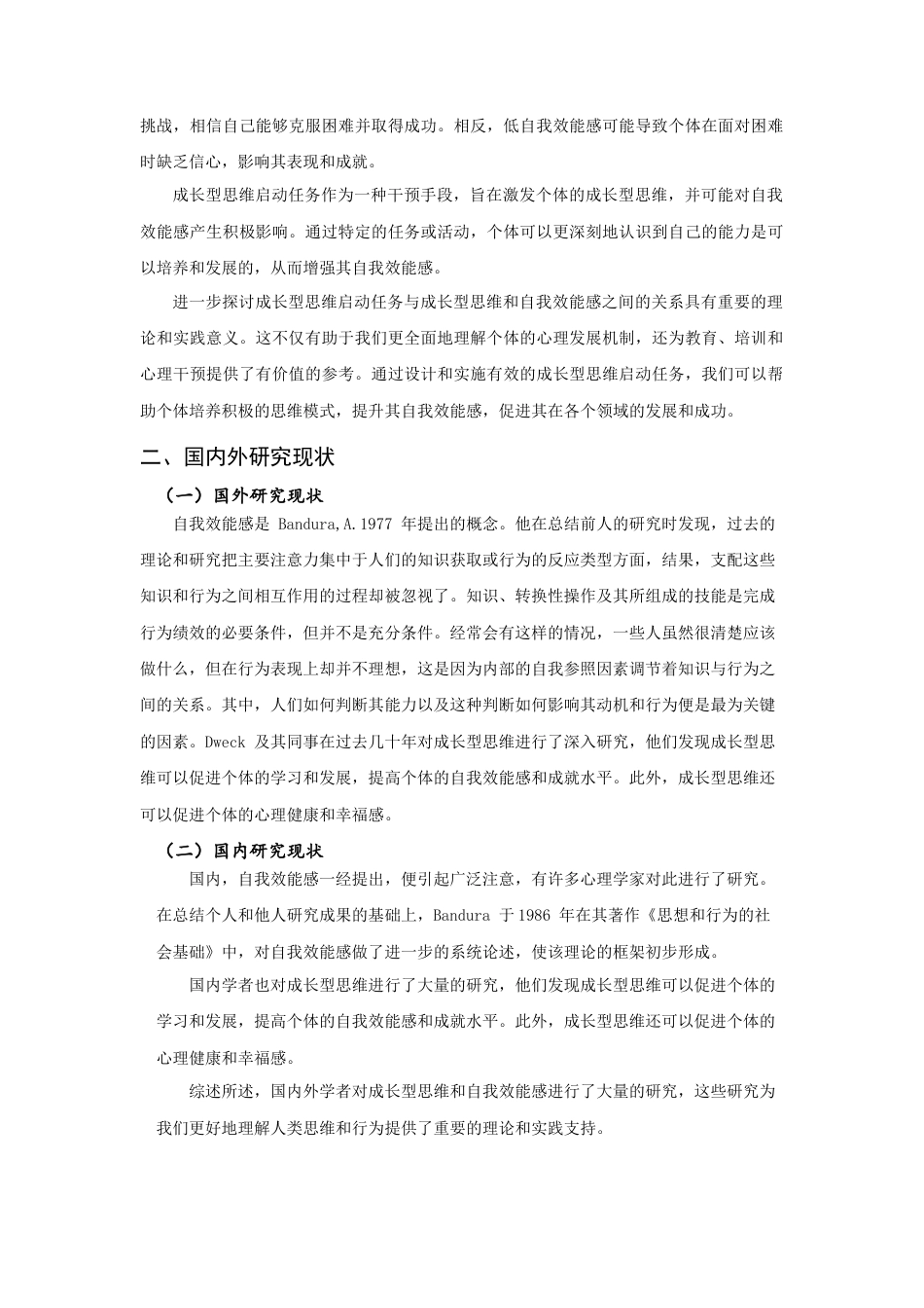 26年ZY成长型思维启动任务与成长型思维和自我效能感关系研究.docx终_第3页