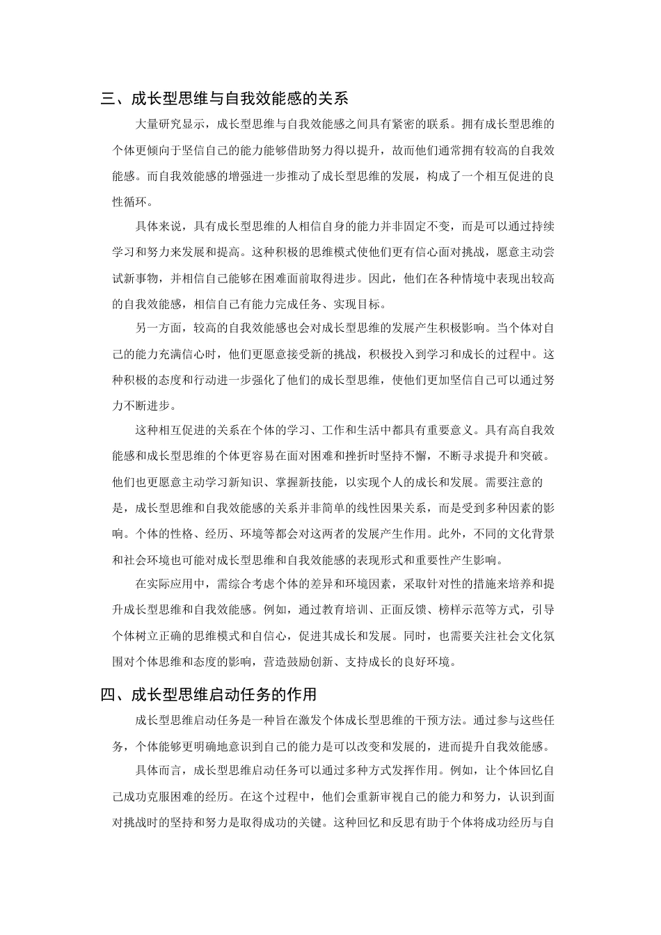 26年ZY成长型思维启动任务与成长型思维和自我效能感关系研究.docx终_第4页