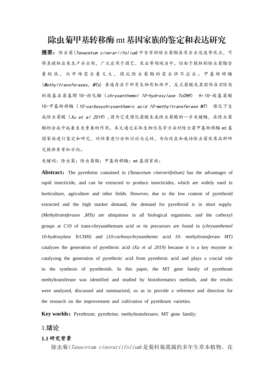 26年ZY除虫菊甲基转移酶mt基因家族的鉴定和表达研究.docx终_第2页