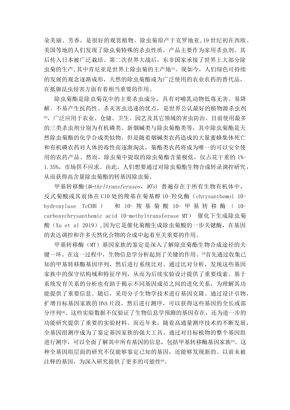 26年ZY除虫菊甲基转移酶mt基因家族的鉴定和表达研究.docx终_第3页