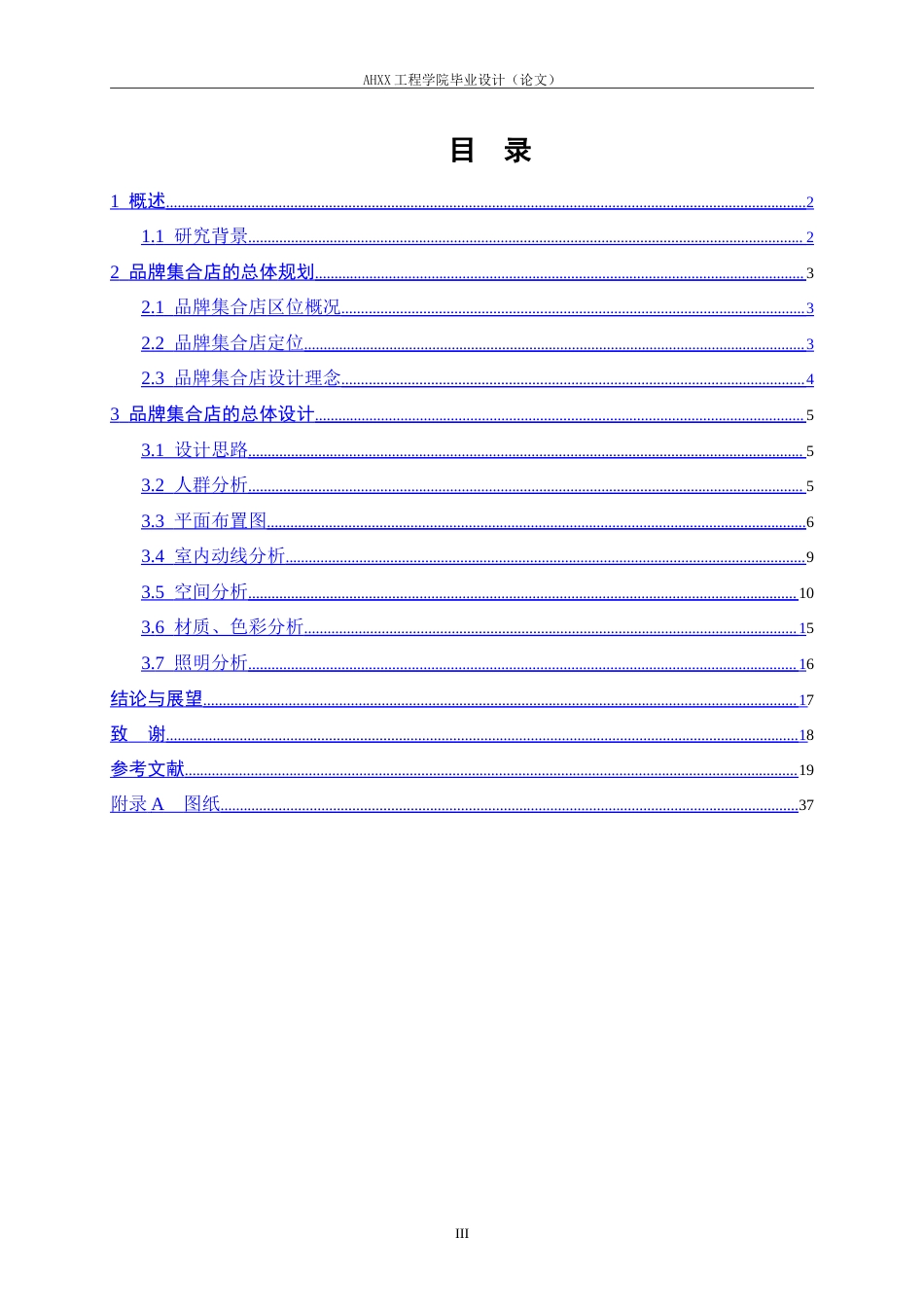 26年ZY环境设计 PARTY PARK品牌集合店室内空间设计定稿.doc_第4页