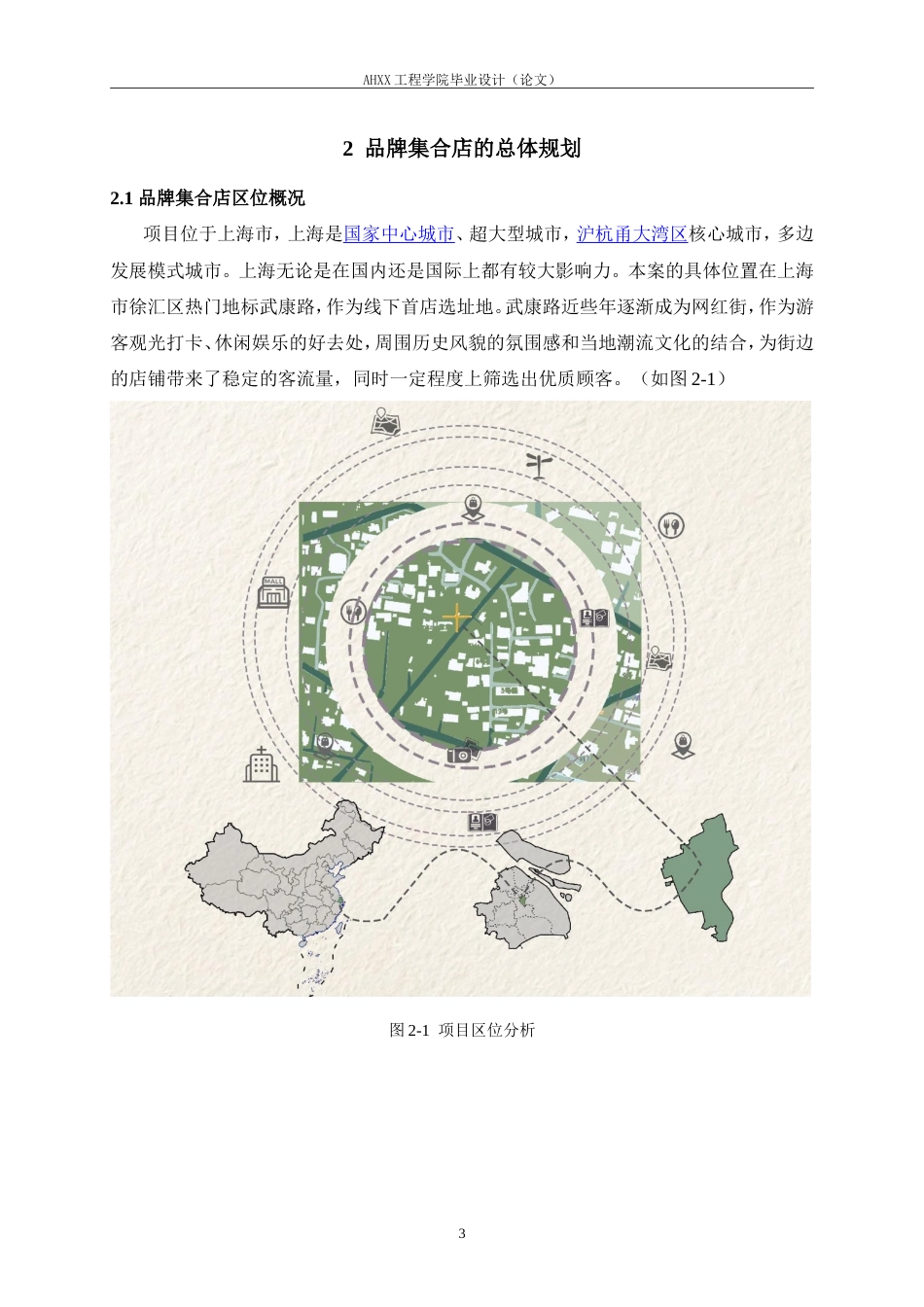 26年ZY环境设计 PARTY PARK品牌集合店室内空间设计定稿.doc_第7页