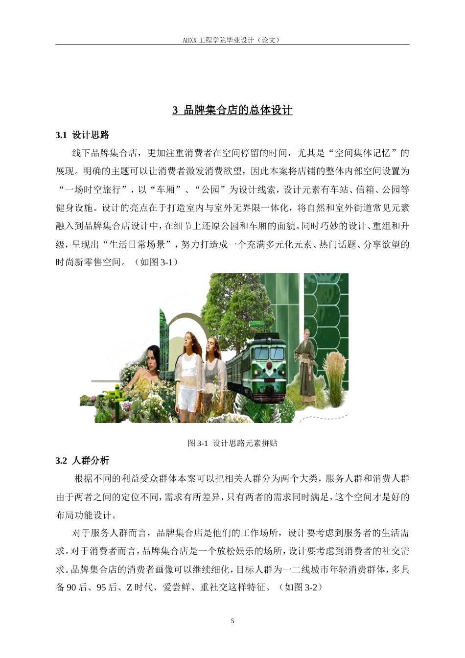 26年ZY环境设计 PARTY PARK品牌集合店室内空间设计定稿.doc_第9页