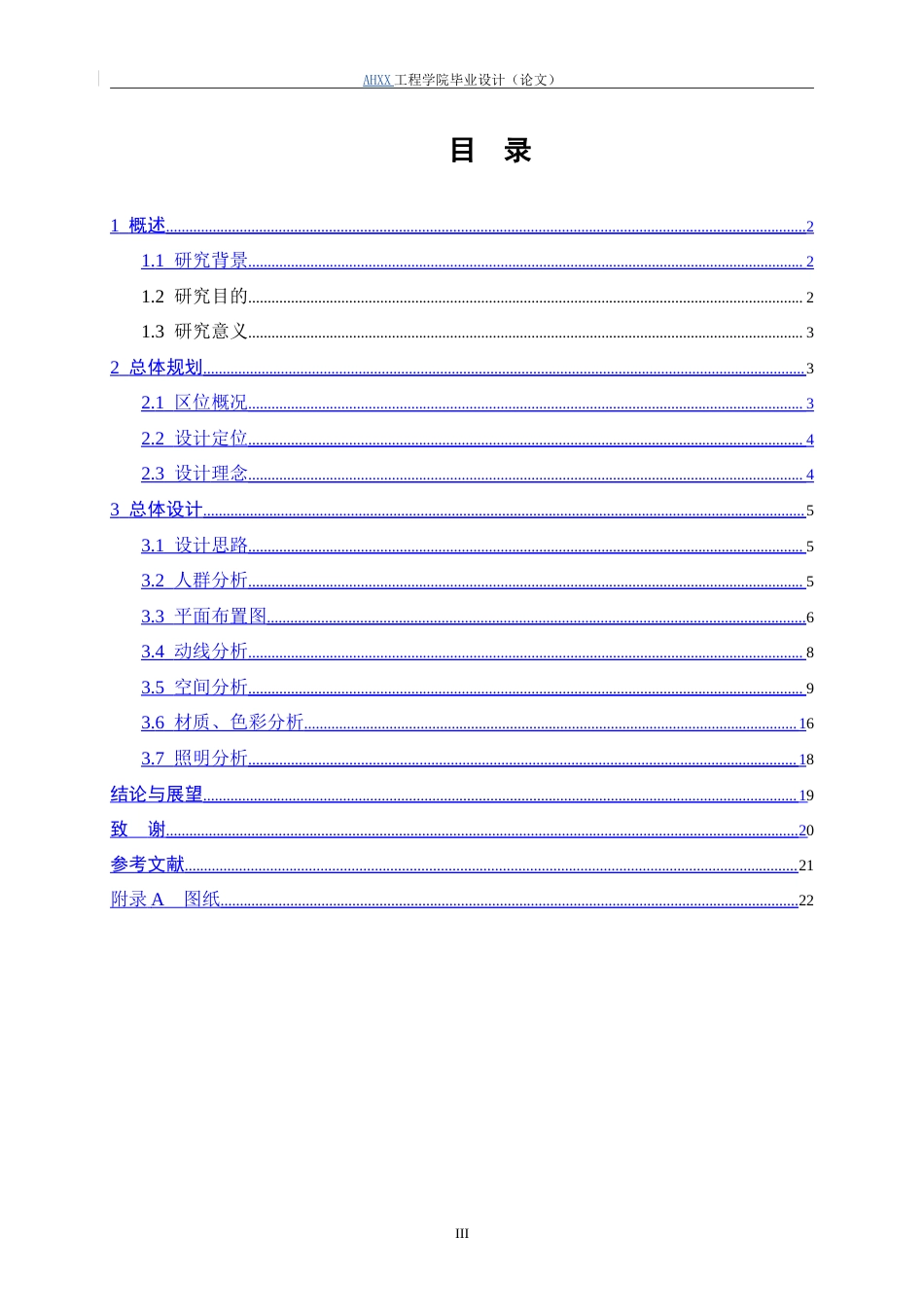26年ZY环境设计 GREEN格林德式餐厅商业空间设计定稿 - 副本.doc_第4页