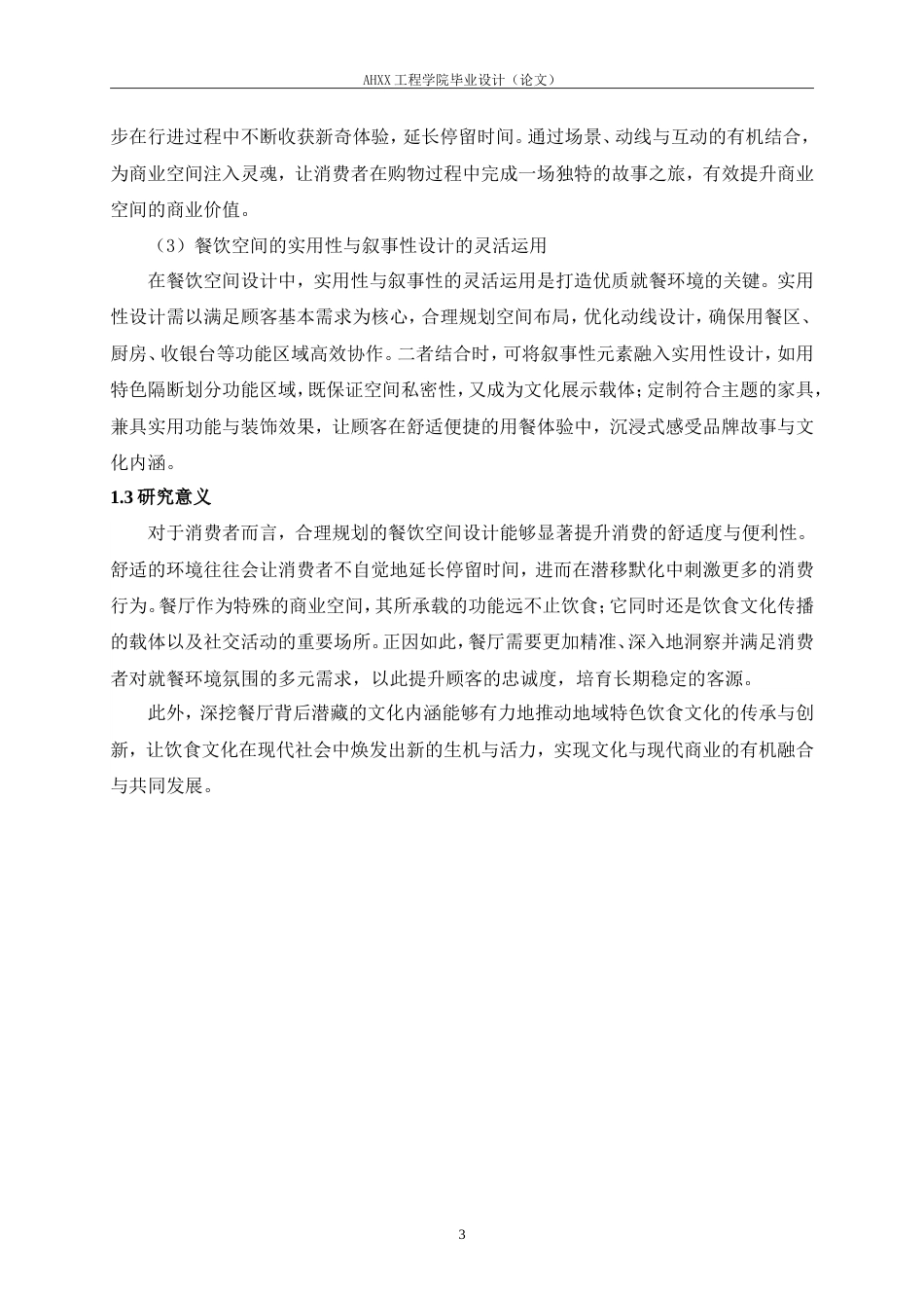 26年ZY环境设计 GREEN格林德式餐厅商业空间设计定稿 - 副本.doc_第7页