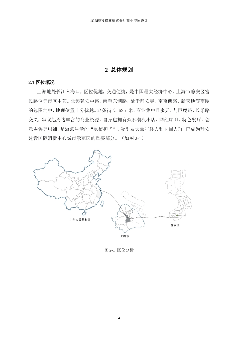 26年ZY环境设计 GREEN格林德式餐厅商业空间设计定稿 - 副本.doc_第8页