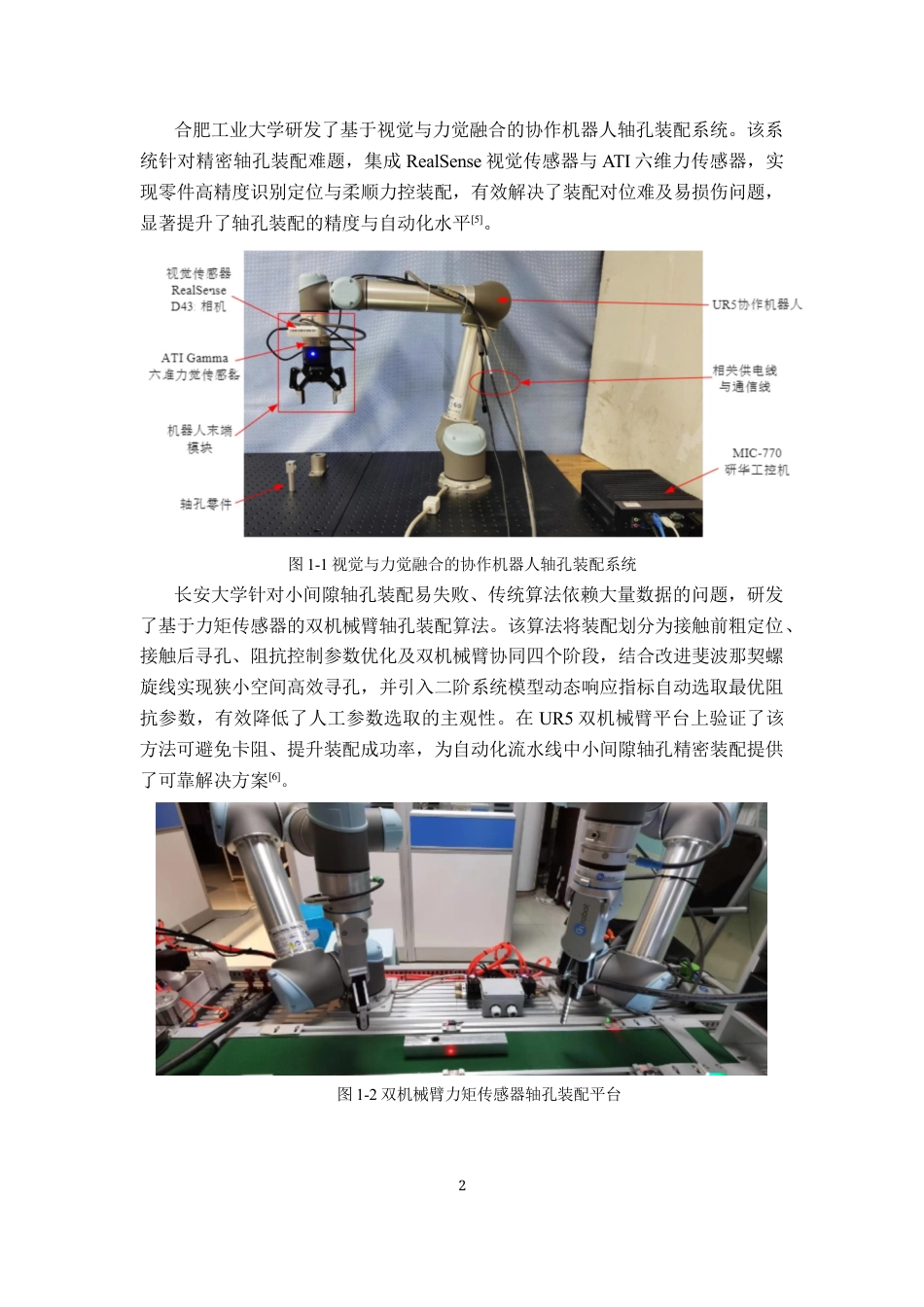 26年ZY机械电子工程-传感器自动装配系统设计-调研报告.docx终_第3页