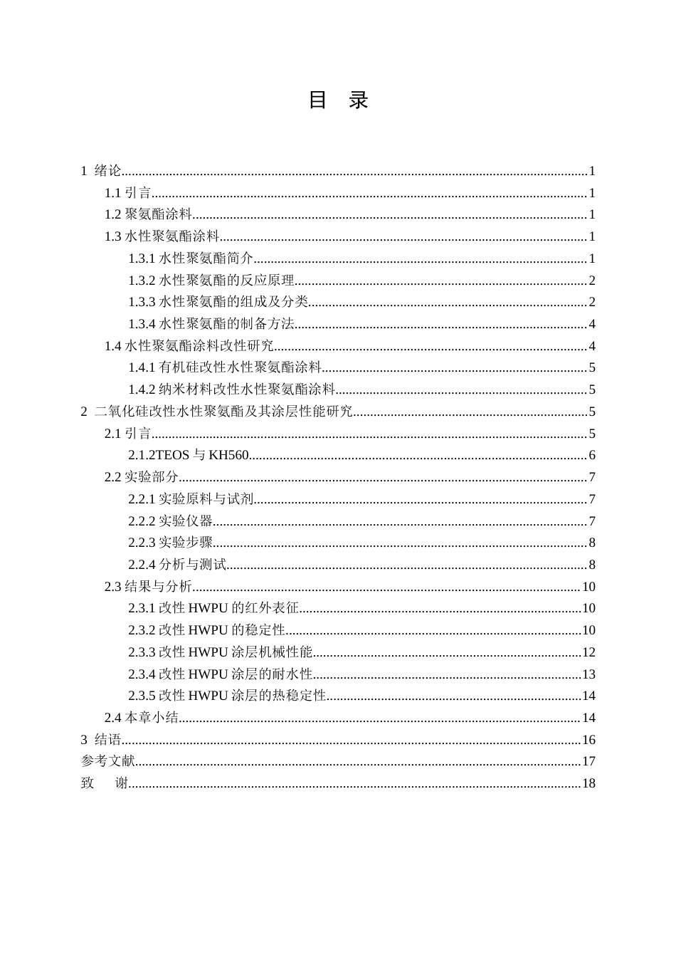 26年ZY二氧化硅改性超疏水涂层的制备及其防指纹性能研究.docx三稿_第2页