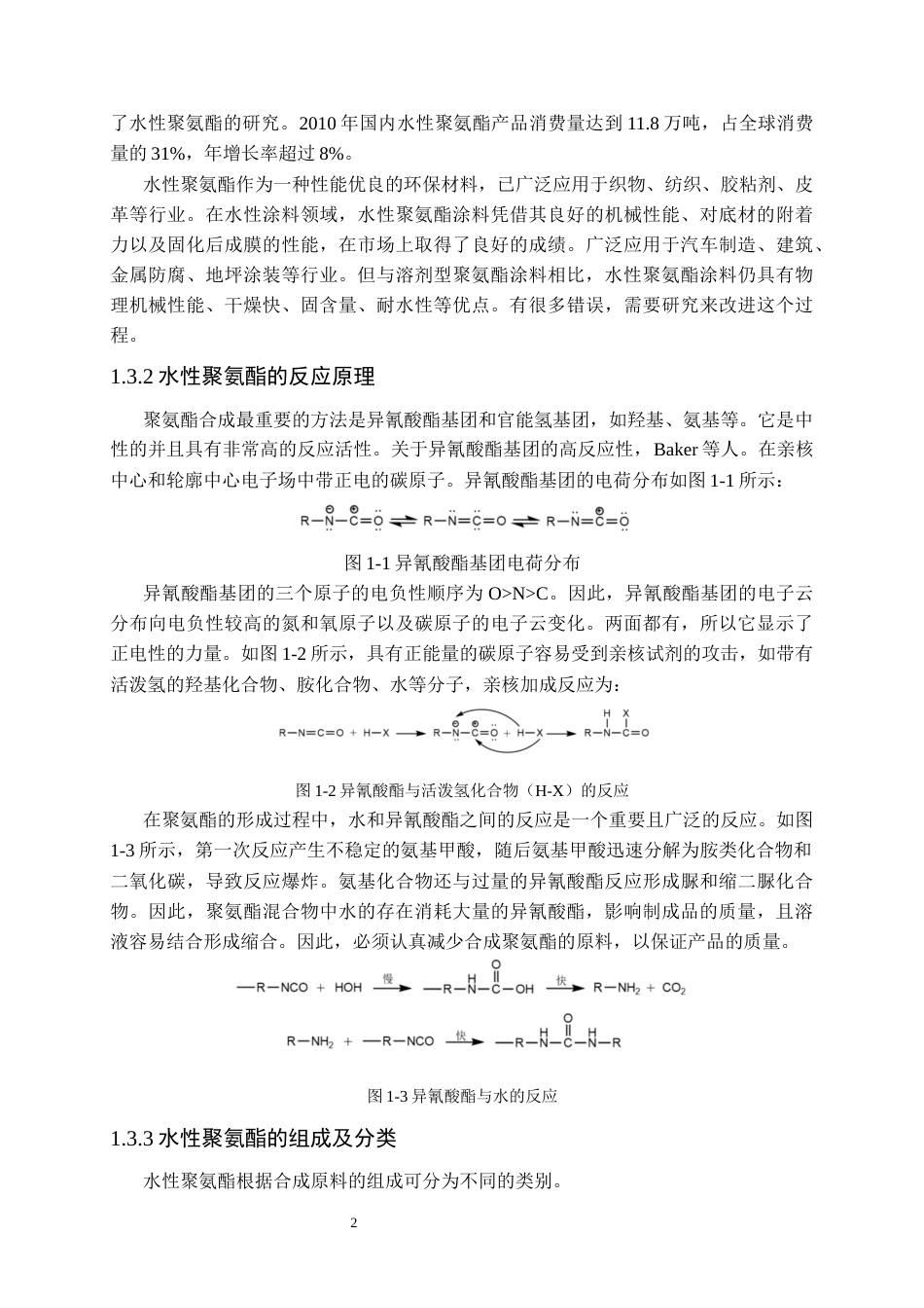 26年ZY二氧化硅改性超疏水涂层的制备及其防指纹性能研究.docx三稿_第4页