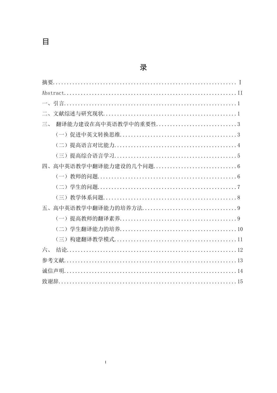 26年ZY翻译在高中英语教学中的应用研究.docx三稿_第1页