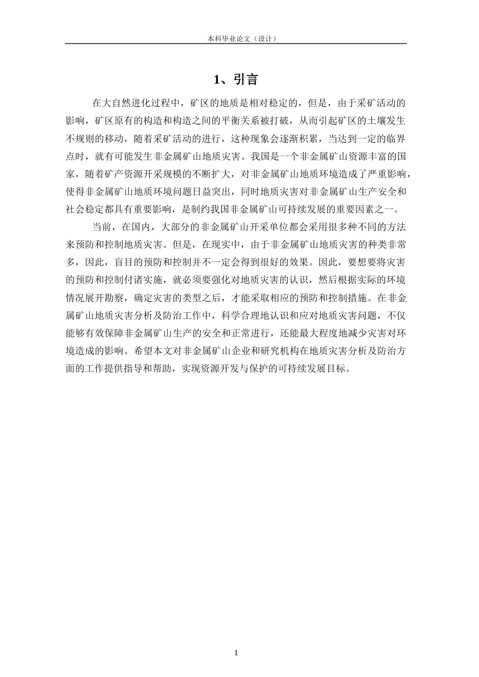 26年ZY非金属矿山安全预评价研究.docx三稿_第3页