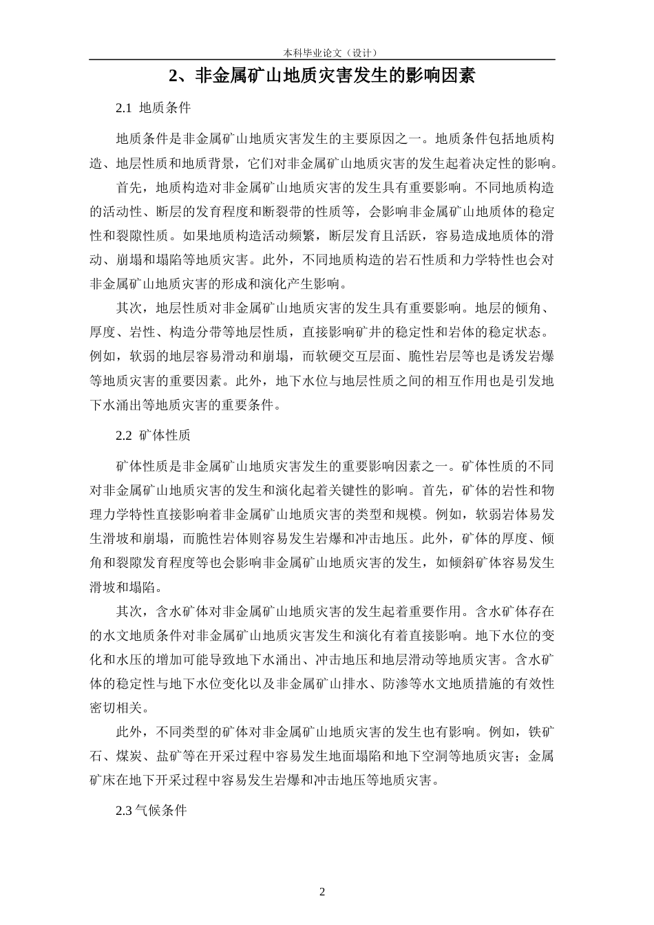 26年ZY非金属矿山安全预评价研究.docx三稿_第4页