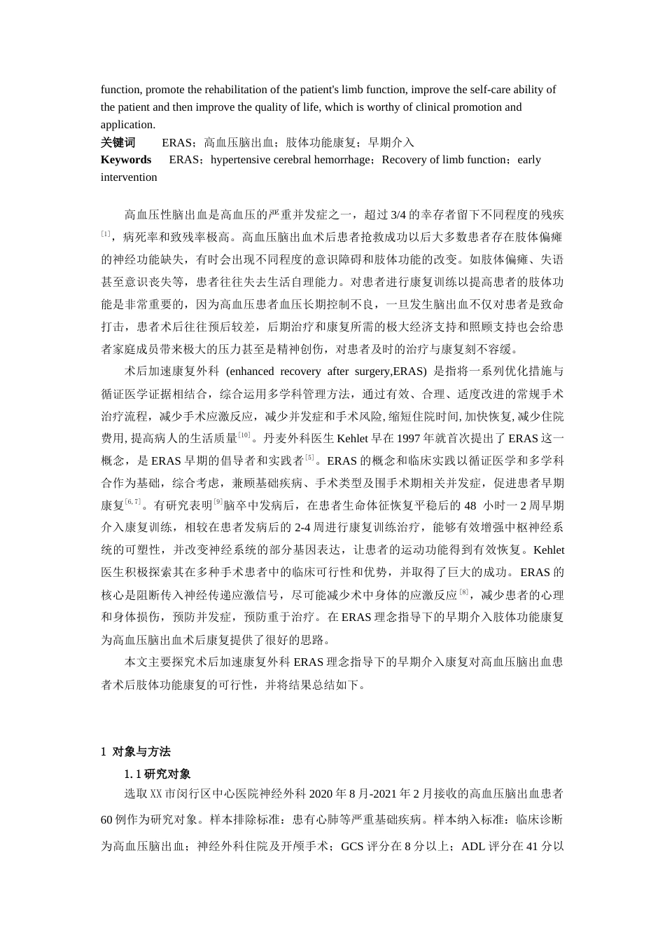 26年ZY高血压脑出血患者院前急救的护理进展研究.docx三稿_第2页