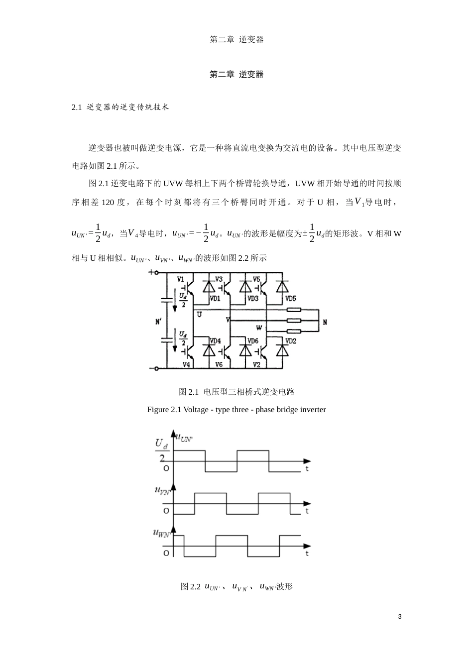 26年ZY光伏逆变器的控制策略研究.docx三稿_第4页