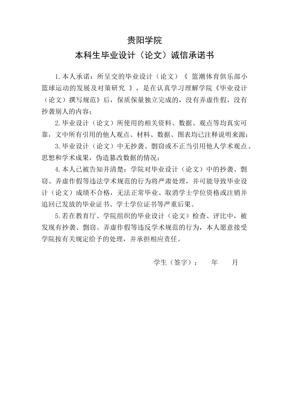 26年ZY贵阳学院校园跑发展问题及对策研究.docx三稿_第2页