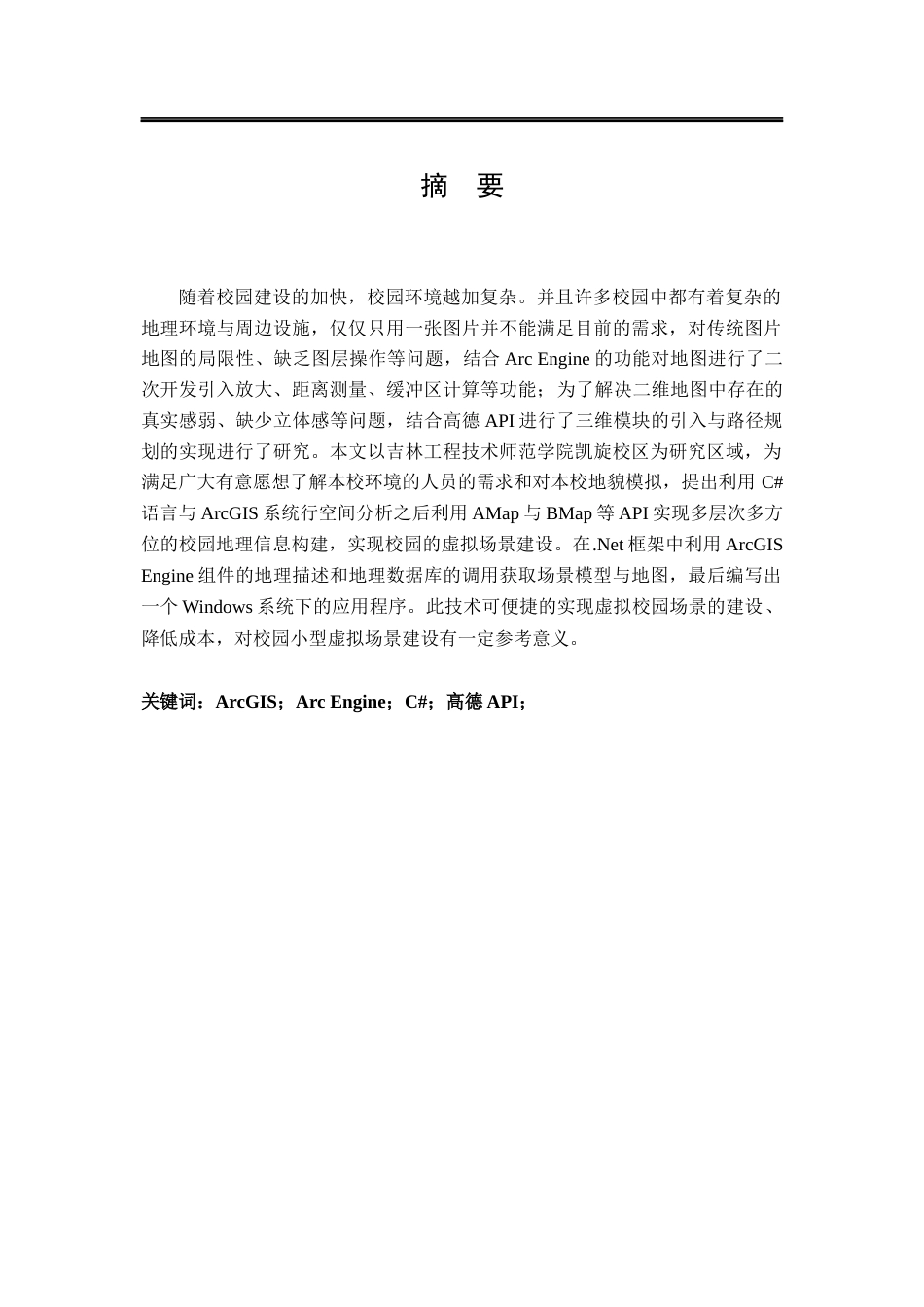 26年ZY贵州省花溪大学城影像arcgis解译.docx三稿_第1页