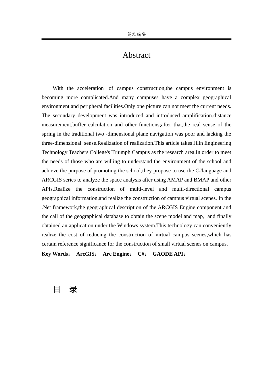 26年ZY贵州省花溪大学城影像arcgis解译.docx三稿_第2页