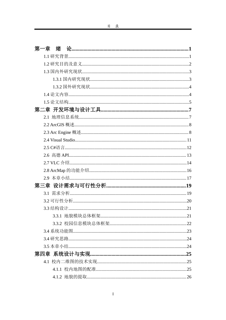 26年ZY贵州省花溪大学城影像arcgis解译.docx三稿_第3页
