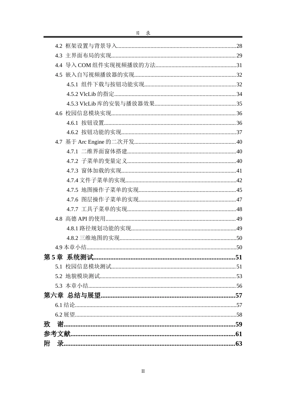 26年ZY贵州省花溪大学城影像arcgis解译.docx三稿_第4页