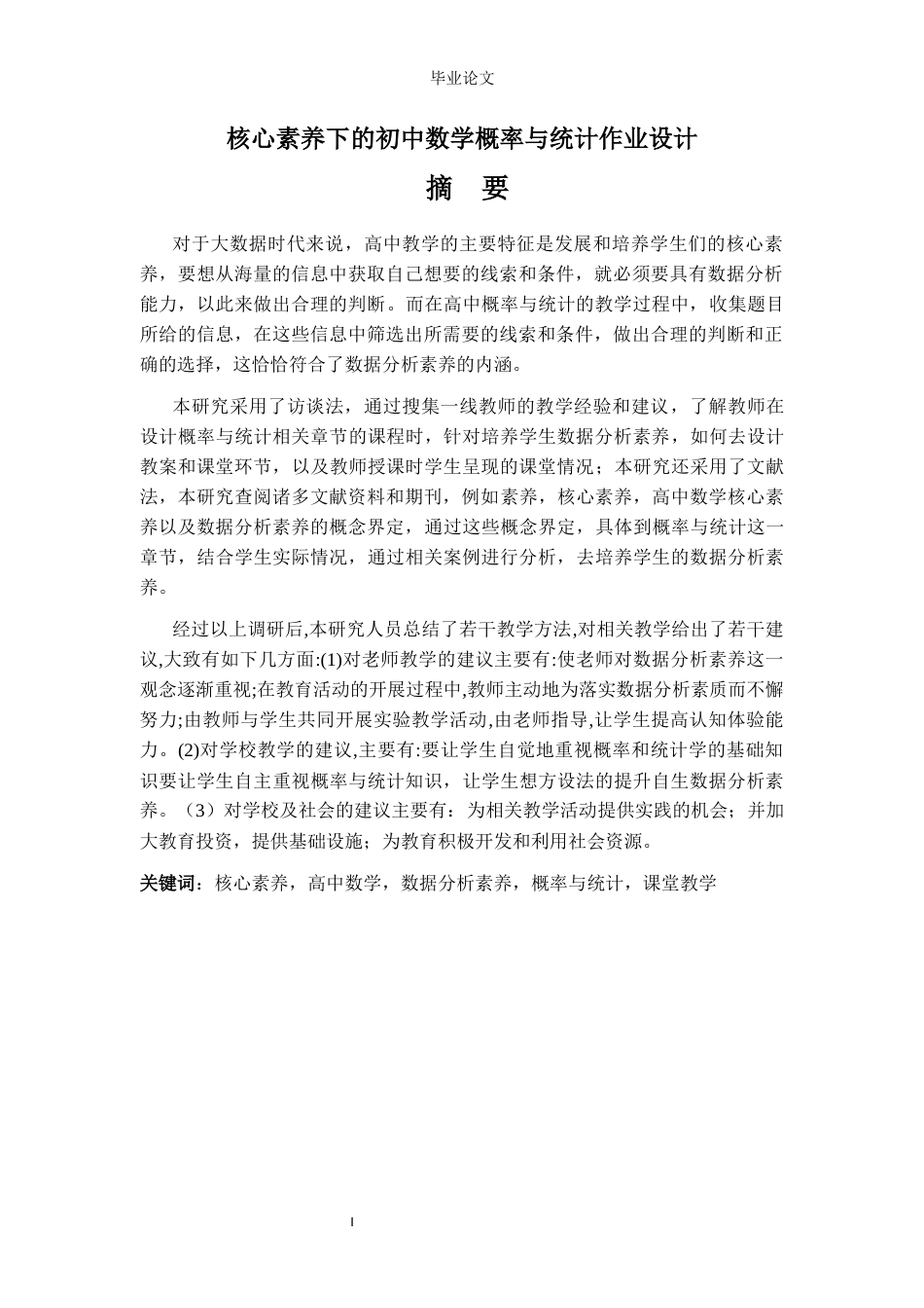 26年ZY核心素养下的初中数学概率与统计作业设计.docx三稿_第1页