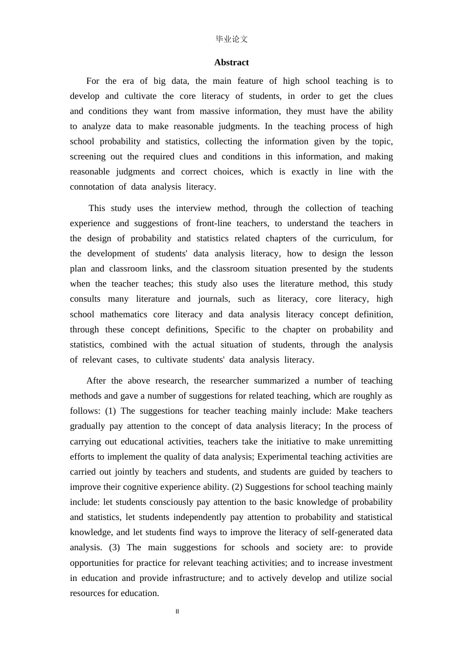 26年ZY核心素养下的初中数学概率与统计作业设计.docx三稿_第2页