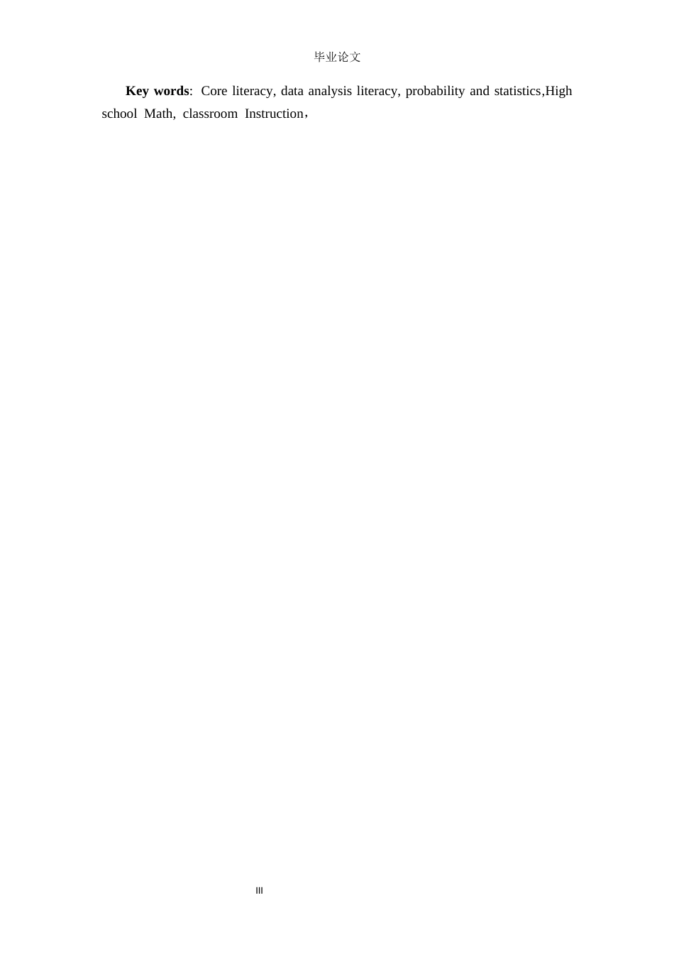 26年ZY核心素养下的初中数学概率与统计作业设计.docx三稿_第3页