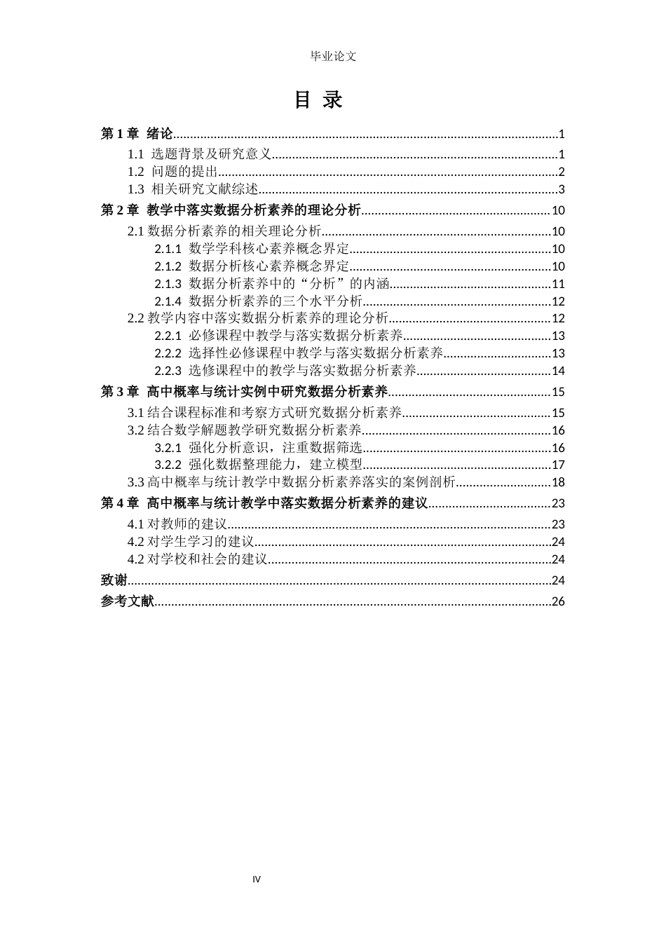 26年ZY核心素养下的初中数学概率与统计作业设计.docx三稿_第4页