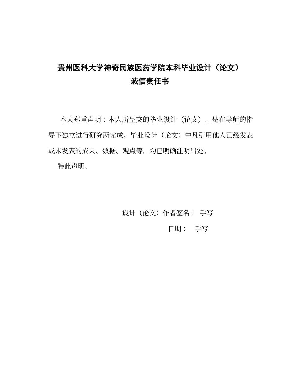 26年ZY互联网金融对贵阳银行的盈利能力影响研究.docx三稿_第2页