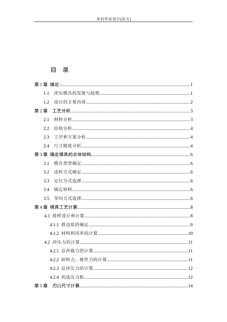 26年ZY机罩盖板冲压工艺编制及模具设计.docx三稿_第2页