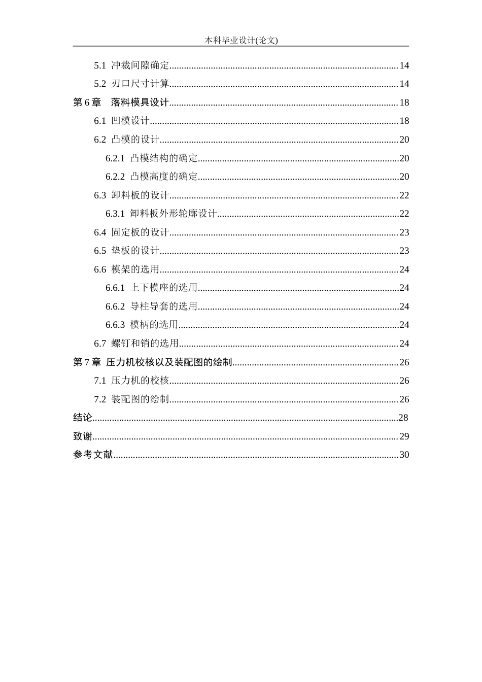 26年ZY机罩盖板冲压工艺编制及模具设计.docx三稿_第3页