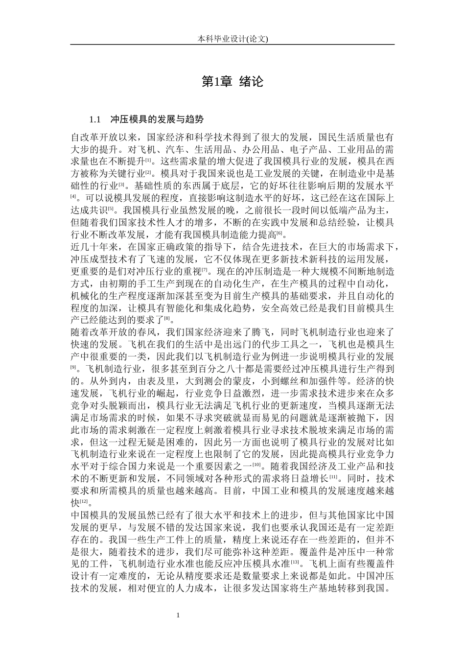 26年ZY机罩盖板冲压工艺编制及模具设计.docx三稿_第4页