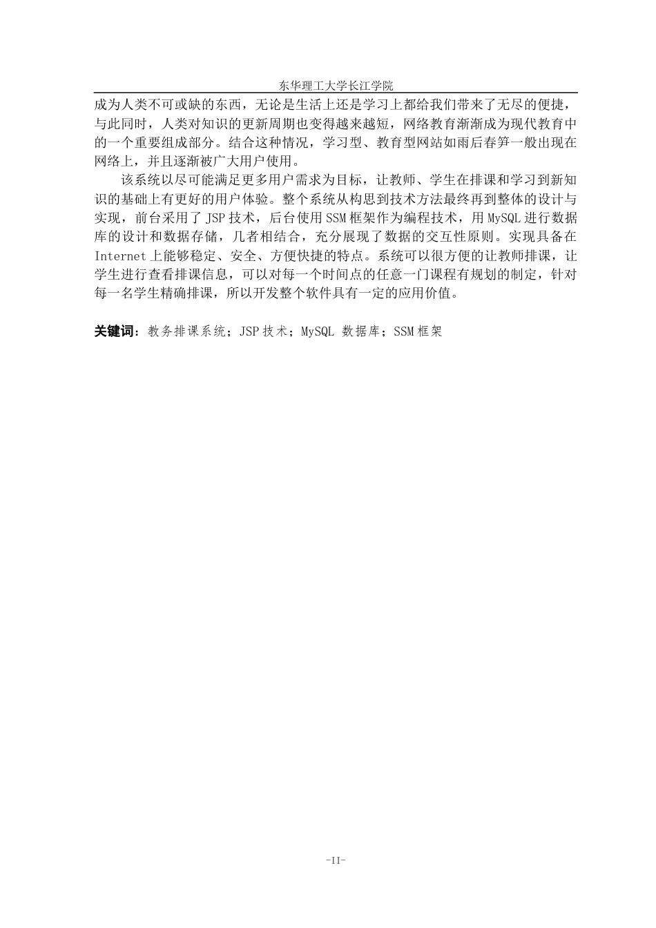 26年ZY基于springboot的教务教学排课系统.docx三稿_第2页