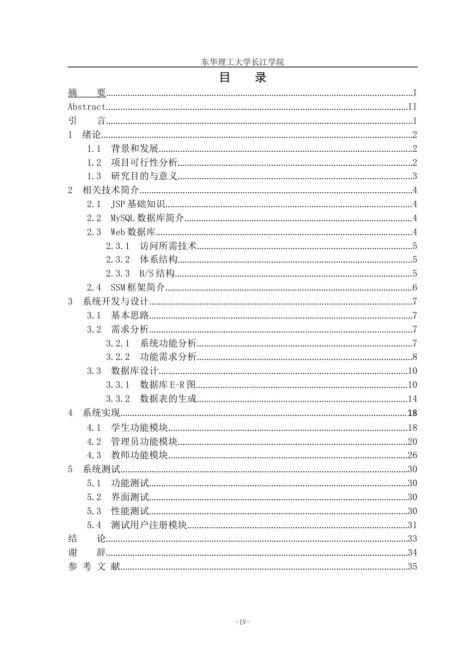 26年ZY基于springboot的教务教学排课系统.docx三稿_第4页