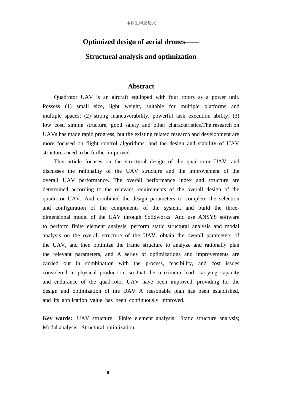26年ZY基于stm32设计的航拍无人机.docx三稿_第2页