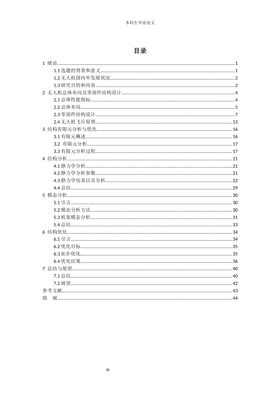 26年ZY基于stm32设计的航拍无人机.docx三稿_第3页