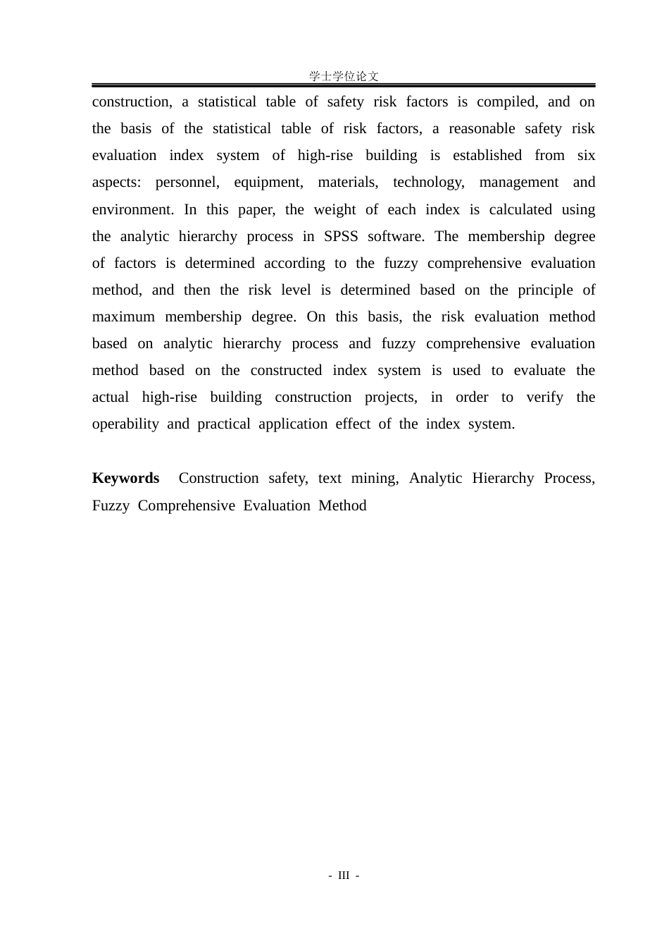 26年ZY基于不规范高层建筑安全评价研究.docx三稿_第3页