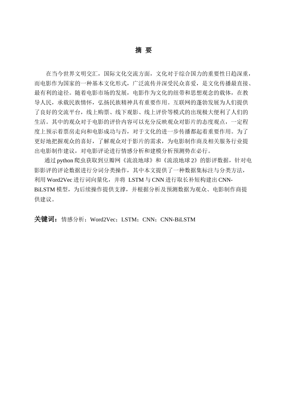 26年ZY基于大数据技术的电影评论情感分析和电影评分分析系统的设计与实现.docx三稿_第3页