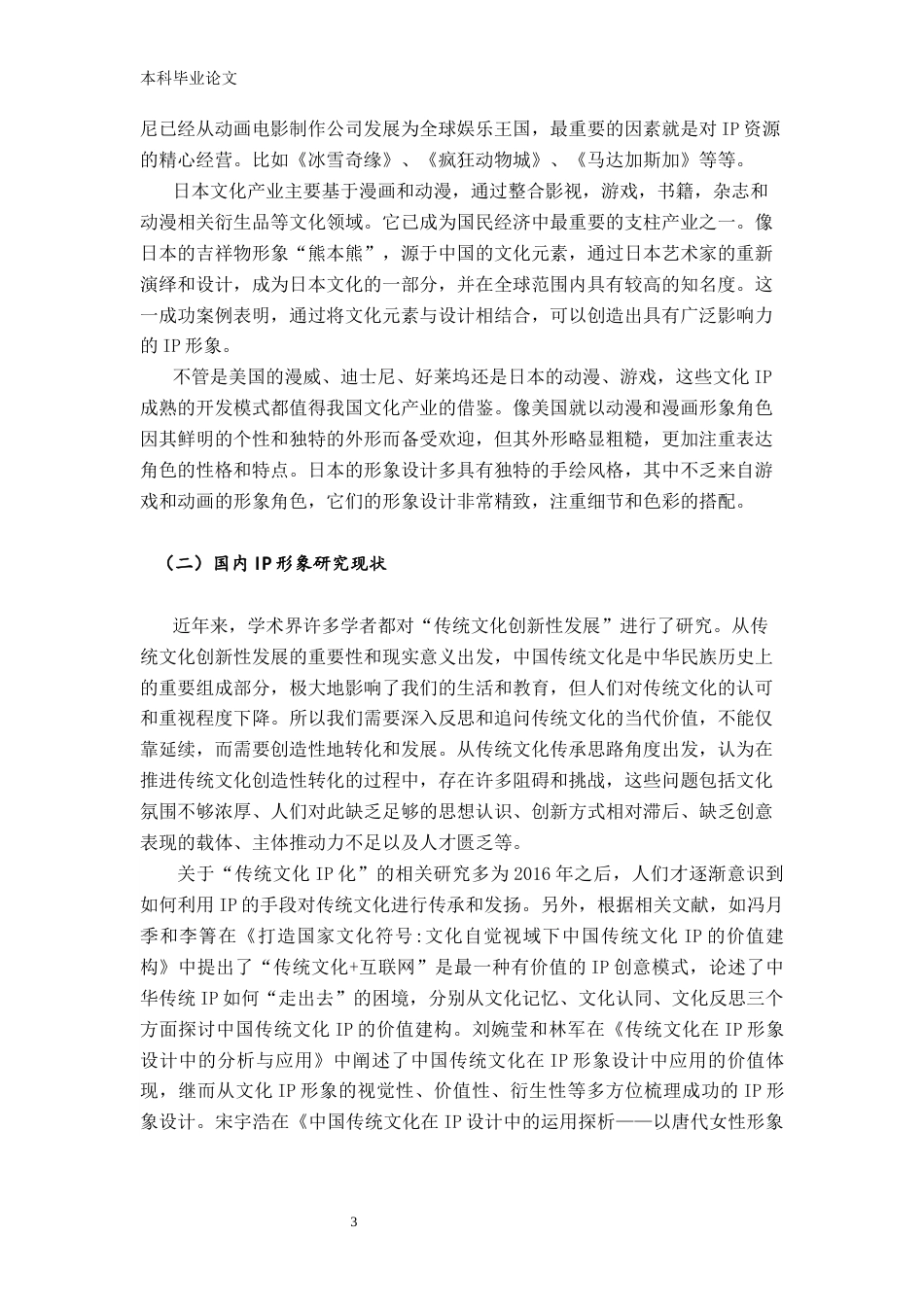 26年ZY基于贵州黔东南苗族百鸟衣图案纹饰的IP形象设计.docx三稿_第4页